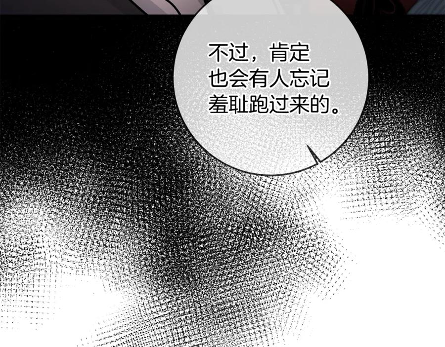变身成女帝 - 第77话 共赴宴会 - 第46张图