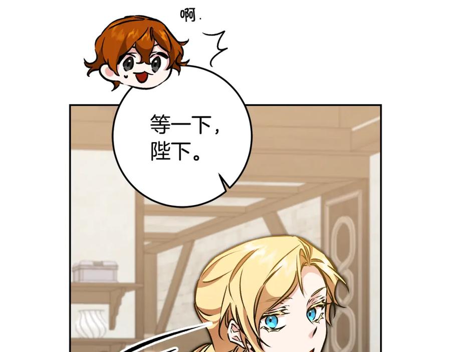 变身成女帝 - 第77话 共赴宴会 - 第100张图