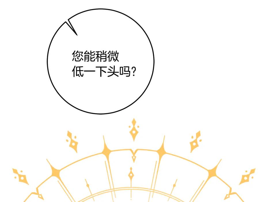 变身成女帝 - 第77话 共赴宴会 - 第83张图