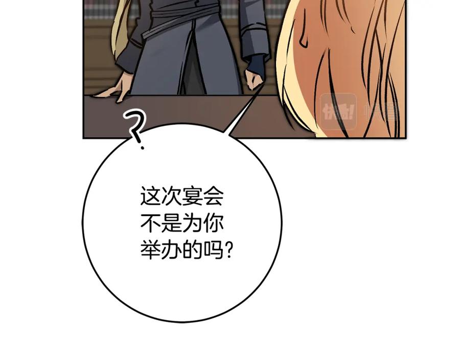 变身成女帝 - 第77话 共赴宴会 - 第55张图