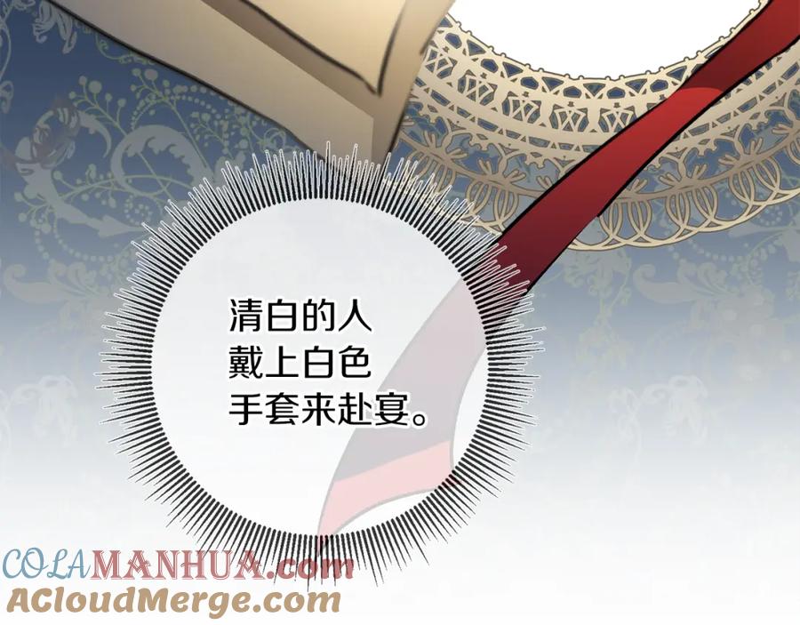 变身成女帝 - 第77话 共赴宴会 - 第53张图