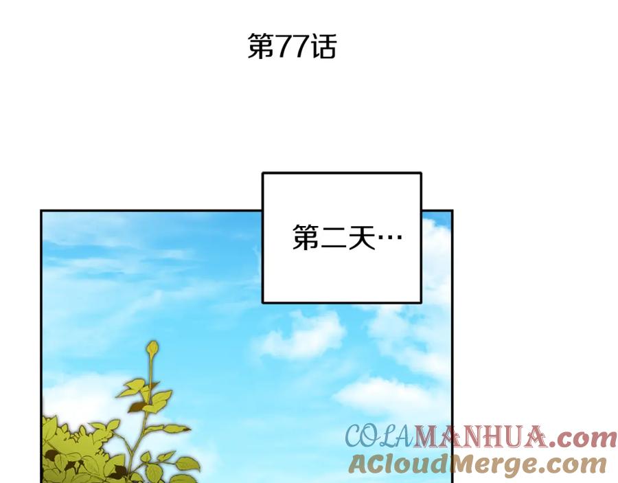 变身成女帝 - 第77话 共赴宴会 - 第77张图