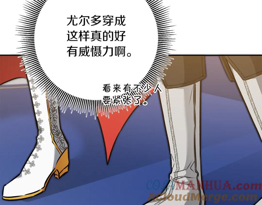 变身成女帝 - 第77话 共赴宴会 - 第125张图