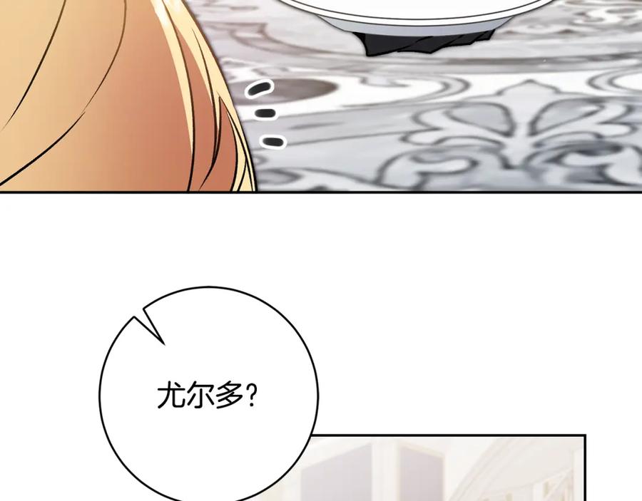 变身成女帝 - 第78话 女帝“救美” - 第119张图