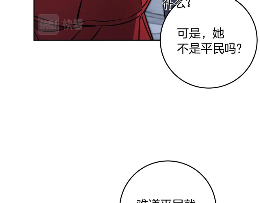 变身成女帝 - 第78话 女帝“救美” - 第82张图