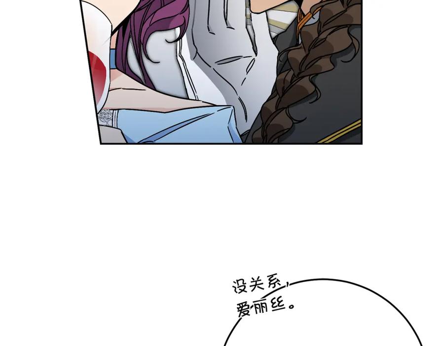 变身成女帝 - 第78话 女帝“救美” - 第30张图