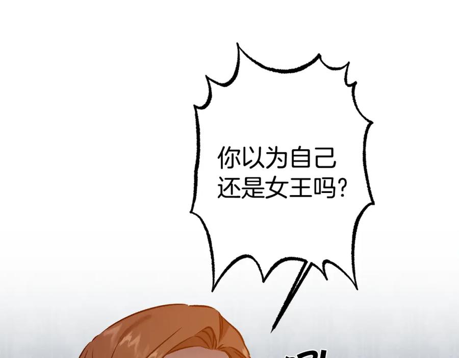 变身成女帝 - 第78话 女帝“救美” - 第46张图