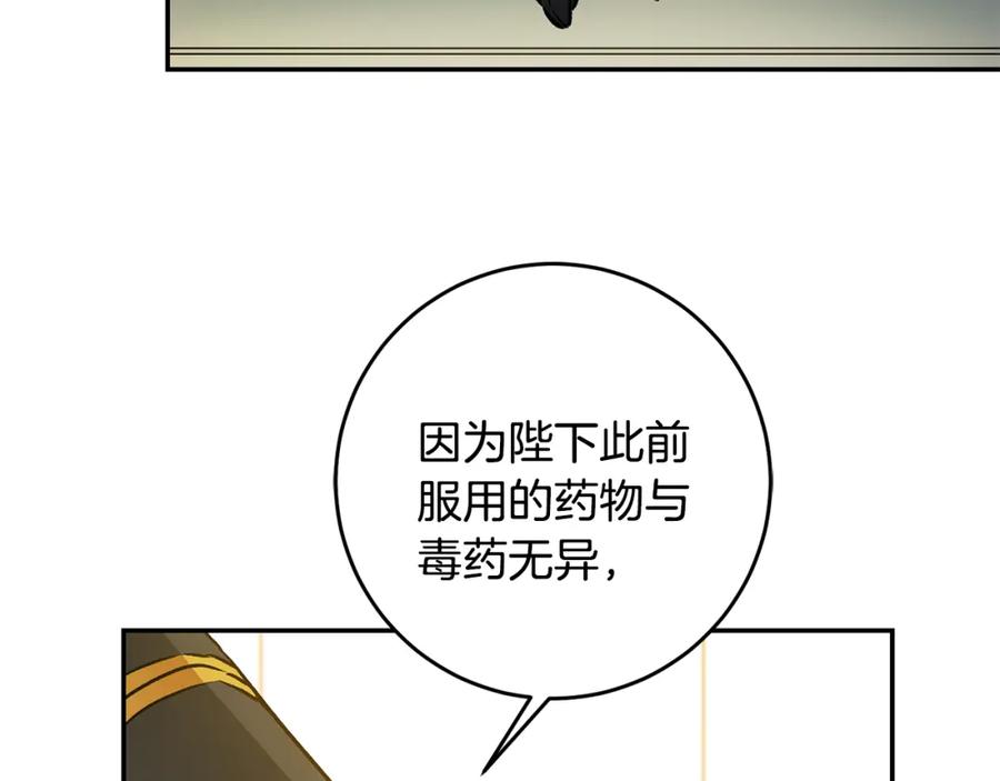 变身成女帝 - 第78话 女帝“救美” - 第142张图