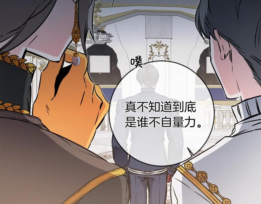 变身成女帝 - 第78话 女帝“救美” - 第42张图