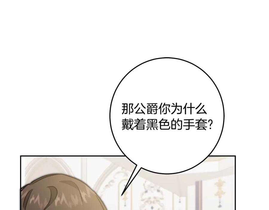 变身成女帝 - 第78话 女帝“救美” - 第14张图