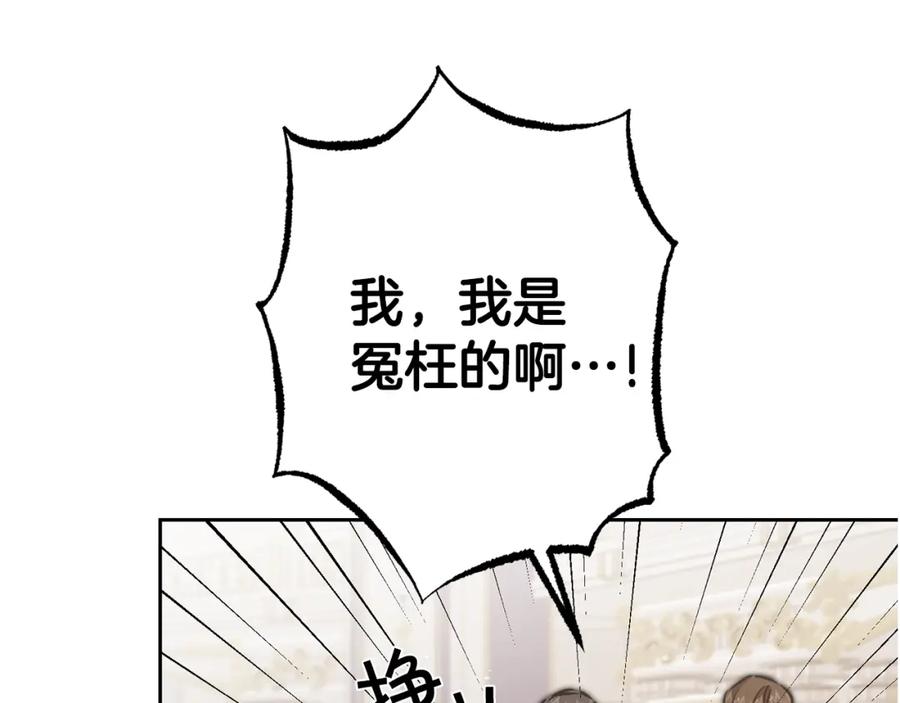 变身成女帝 - 第78话 女帝“救美” - 第86张图