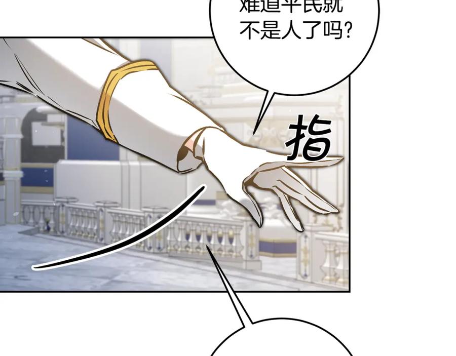 变身成女帝 - 第78话 女帝“救美” - 第83张图