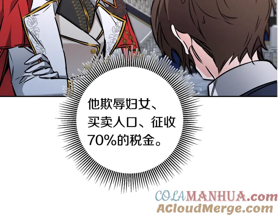 变身成女帝 - 第78话 女帝“救美” - 第77张图