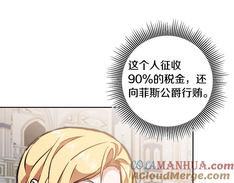 变身成女帝 - 第78话 女帝“救美” - 第105张图