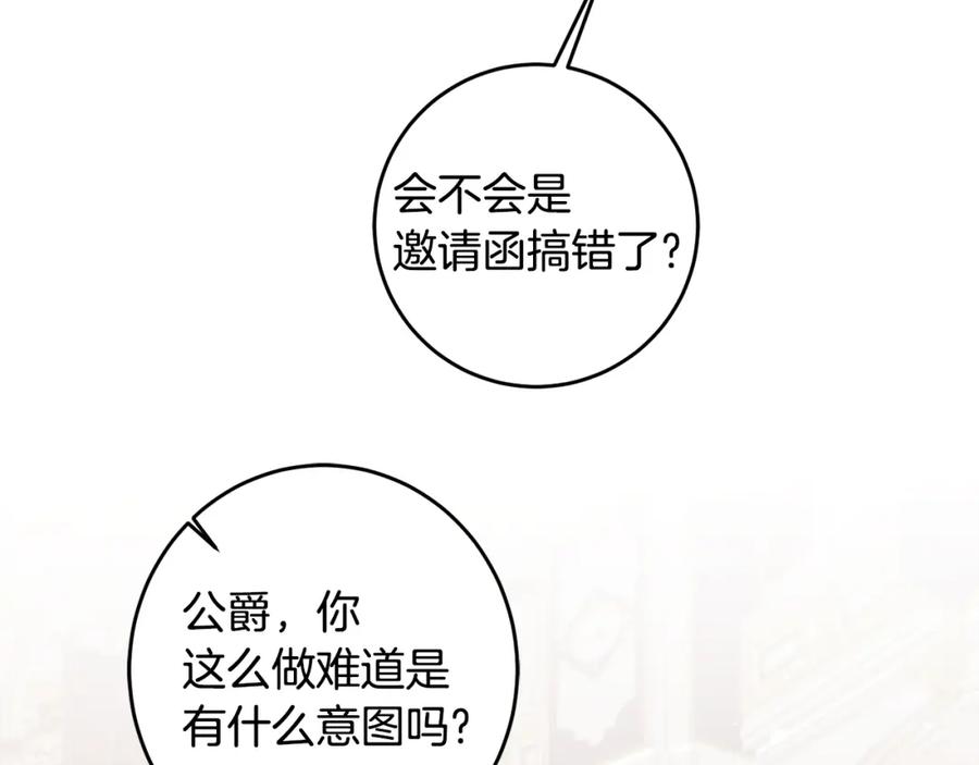 变身成女帝 - 第78话 女帝“救美” - 第6张图