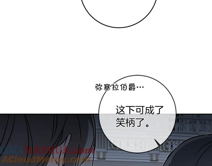 变身成女帝 - 第78话 女帝“救美” - 第41张图