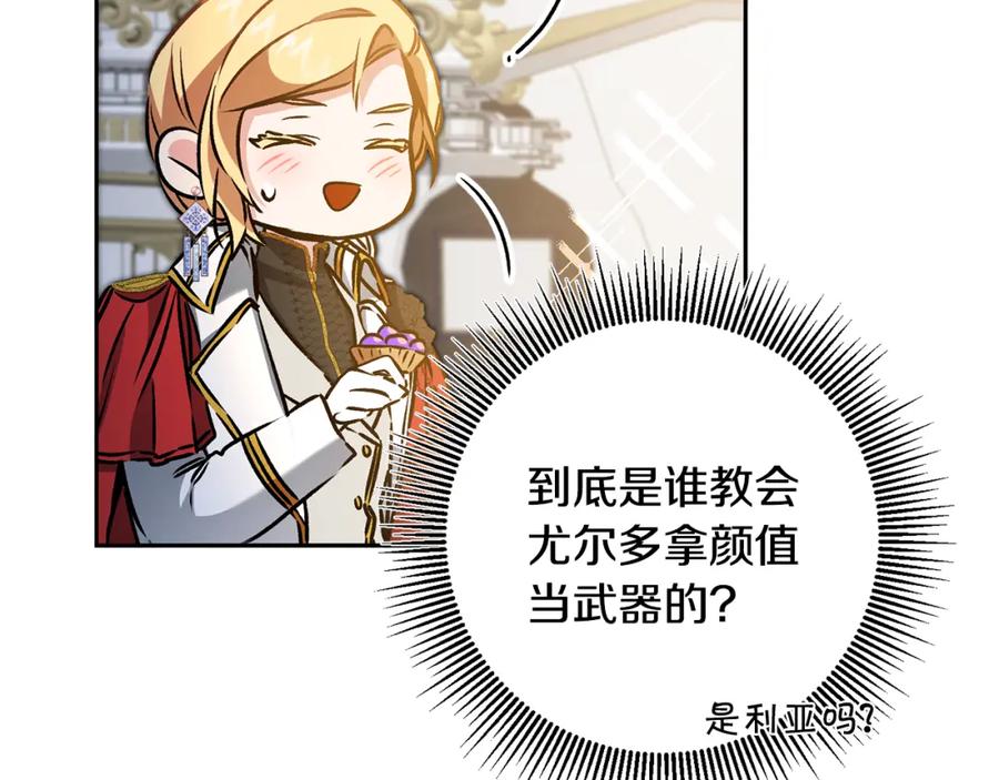 变身成女帝 - 第78话 女帝“救美” - 第124张图