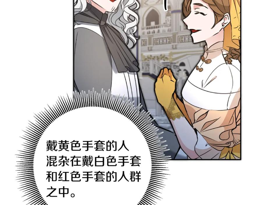 变身成女帝 - 第78话 女帝“救美” - 第111张图