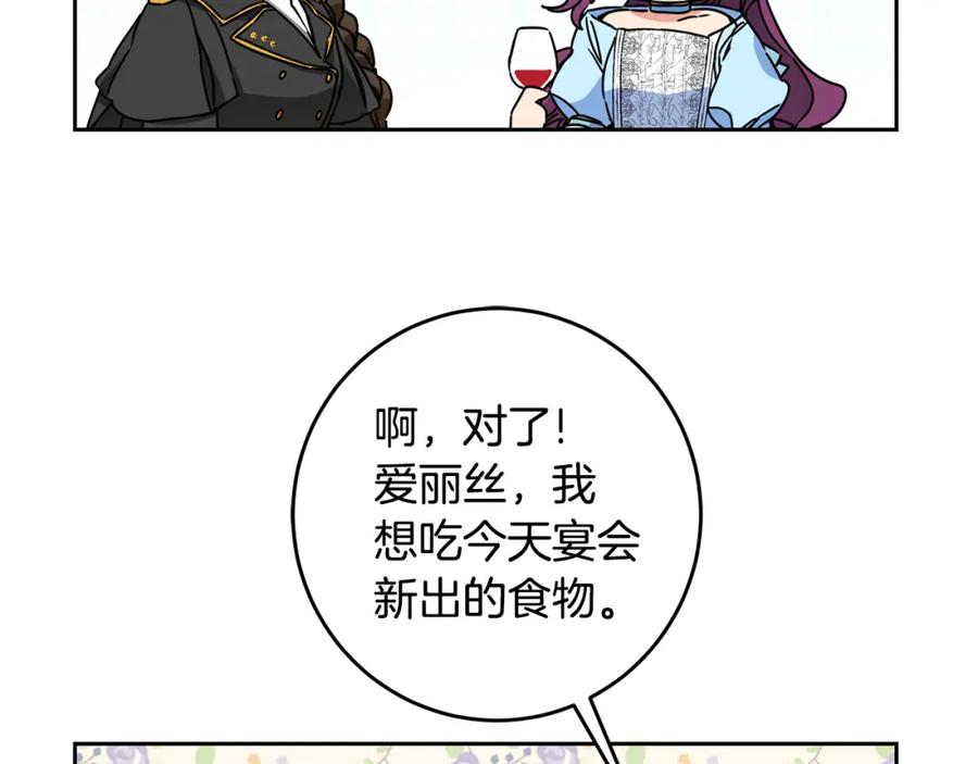 变身成女帝 - 第78话 女帝“救美” - 第39张图