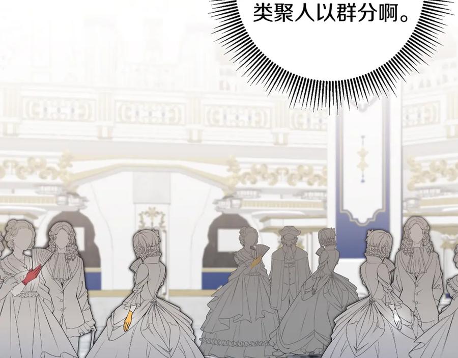 变身成女帝 - 第78话 女帝“救美” - 第107张图