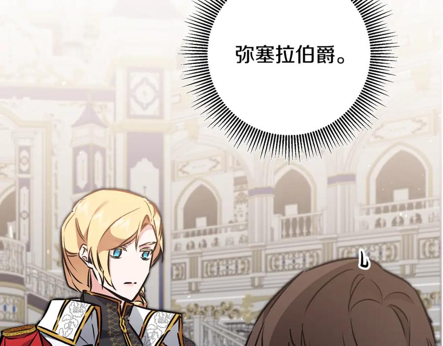 变身成女帝 - 第78话 女帝“救美” - 第76张图