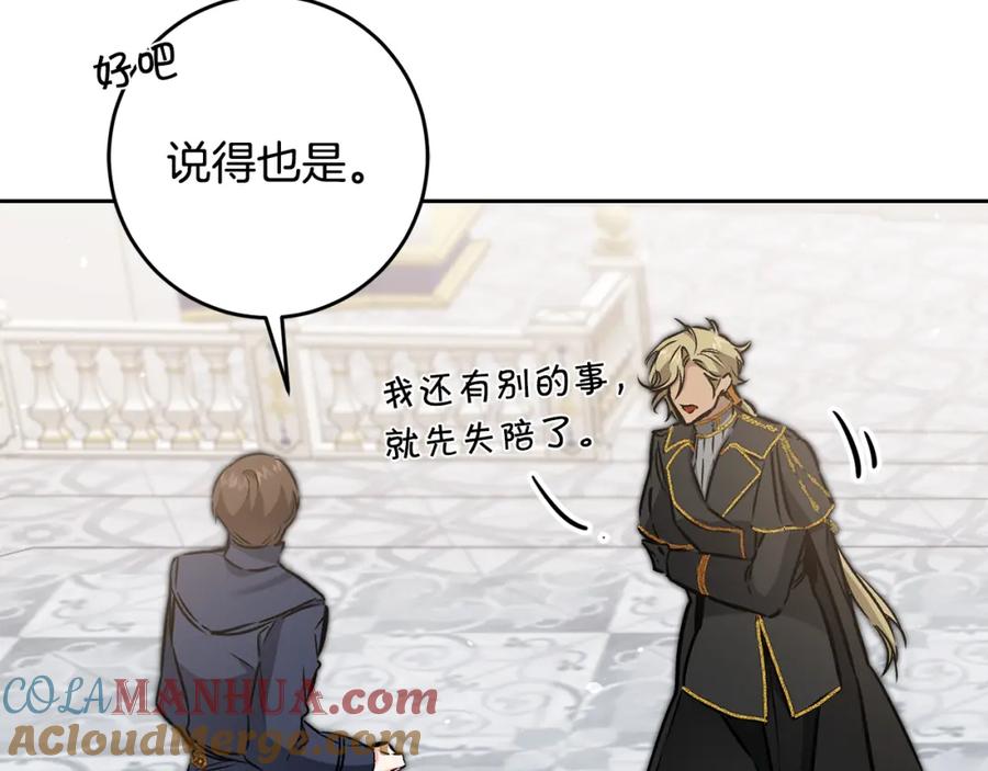 变身成女帝 - 第78话 女帝“救美” - 第17张图