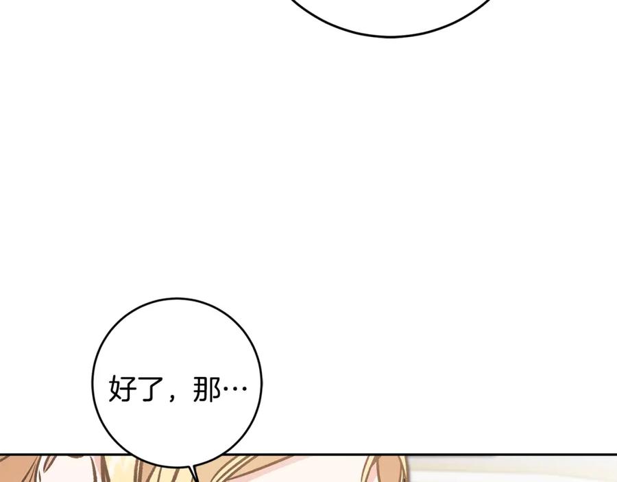 变身成女帝 - 第78话 女帝“救美” - 第134张图