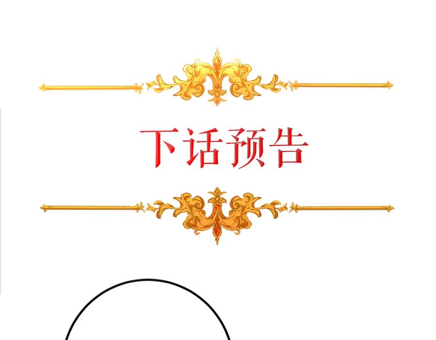 变身成女帝 - 第78话 女帝“救美” - 第140张图