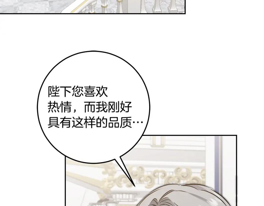 变身成女帝 - 第78话 女帝“救美” - 第102张图