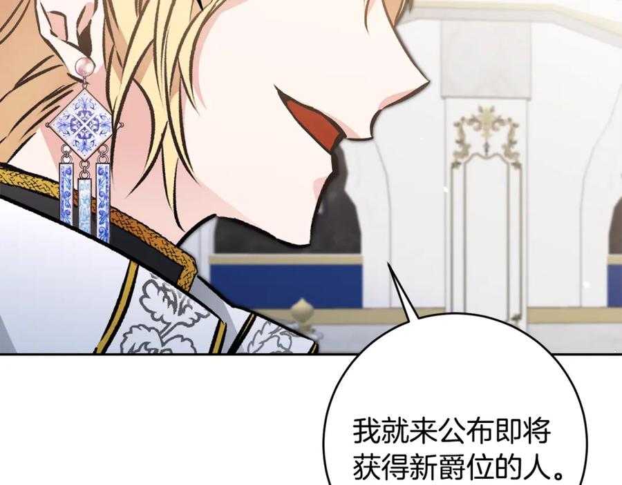 变身成女帝 - 第78话 女帝“救美” - 第135张图