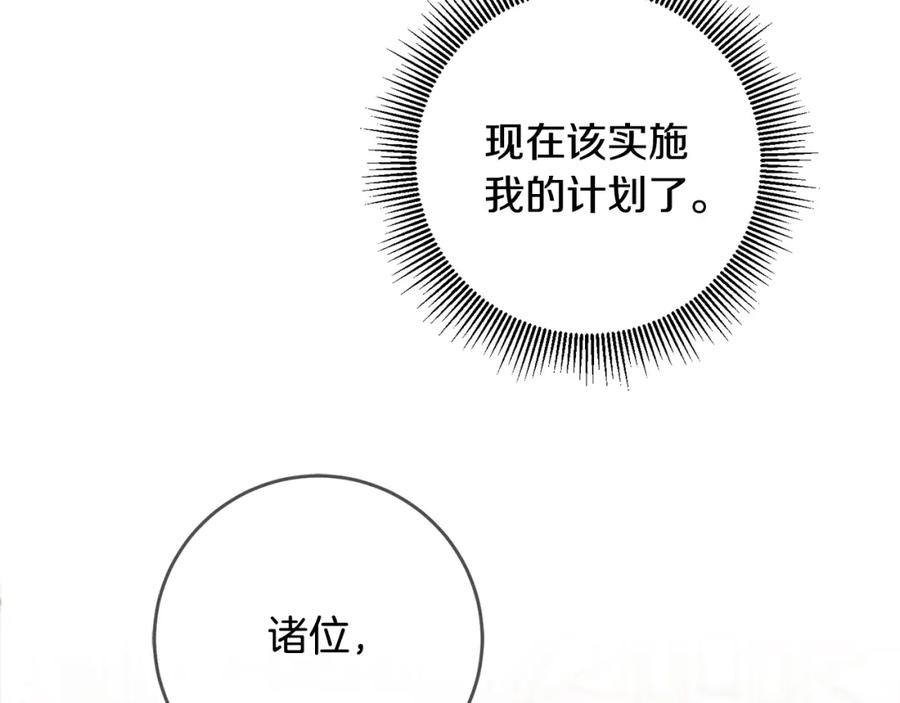 变身成女帝 - 第78话 女帝“救美” - 第128张图