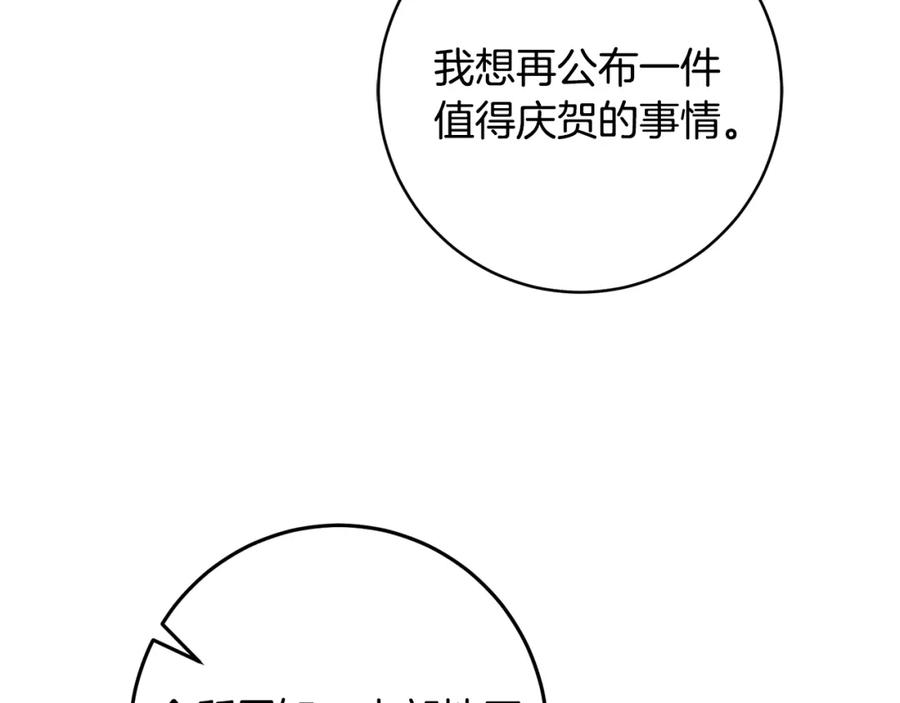 变身成女帝 - 第78话 女帝“救美” - 第131张图