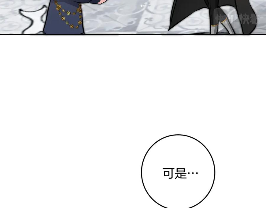 变身成女帝 - 第78话 女帝“救美” - 第18张图