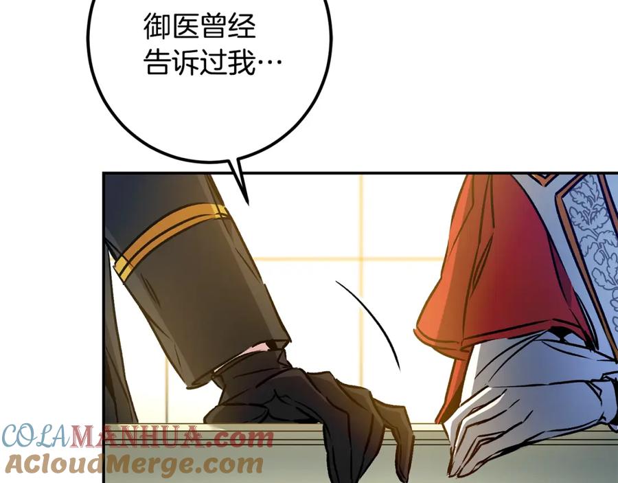 变身成女帝 - 第78话 女帝“救美” - 第141张图