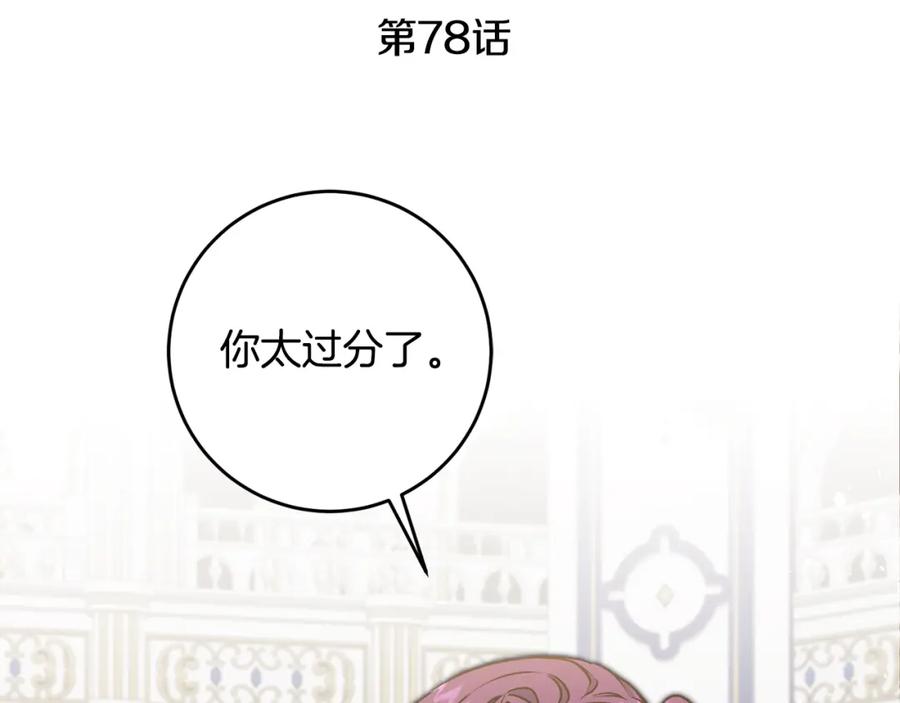 变身成女帝 - 第78话 女帝“救美” - 第58张图