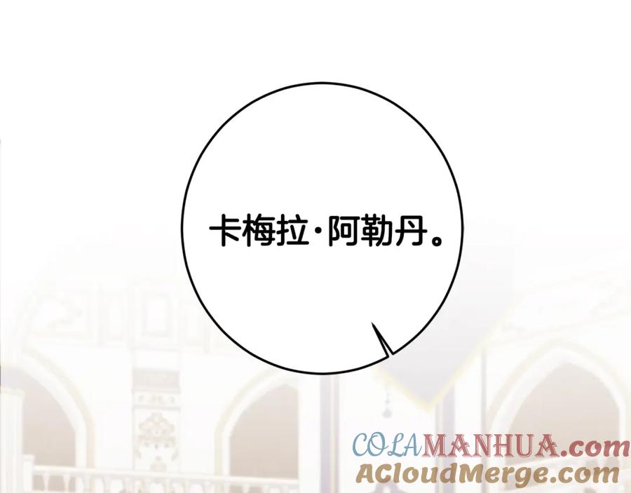 变身成女帝 - 第78话 女帝“救美” - 第137张图