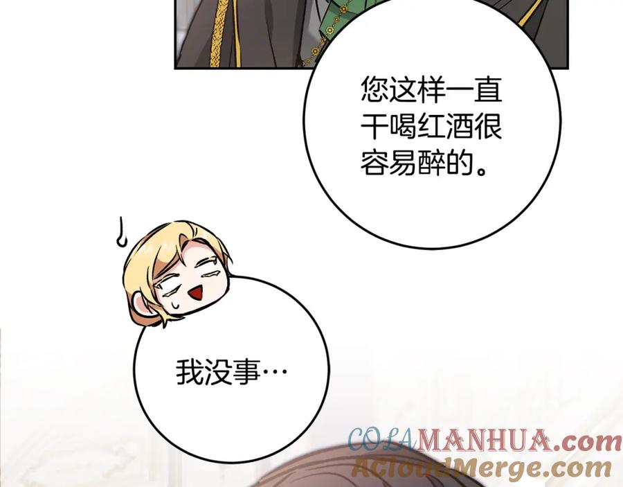 变身成女帝 - 第78话 女帝“救美” - 第121张图