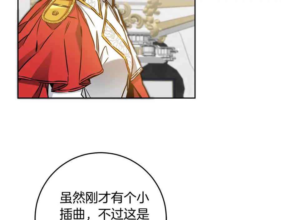 变身成女帝 - 第78话 女帝“救美” - 第96张图