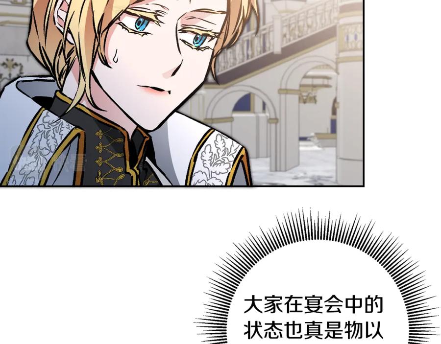 变身成女帝 - 第78话 女帝“救美” - 第106张图