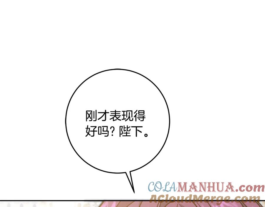 变身成女帝 - 第78话 女帝“救美” - 第93张图