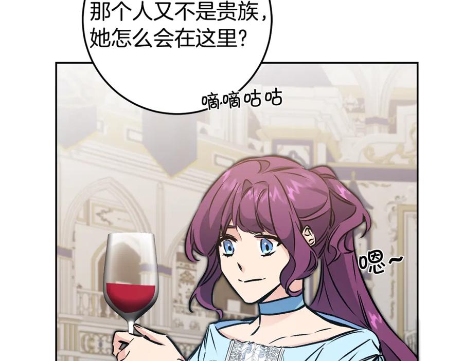 变身成女帝 - 第78话 女帝“救美” - 第20张图