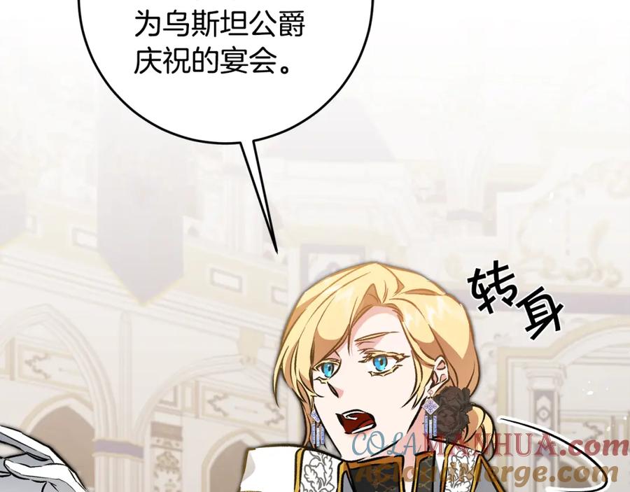 变身成女帝 - 第78话 女帝“救美” - 第97张图