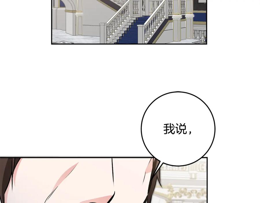 变身成女帝 - 第78话 女帝“救美” - 第3张图