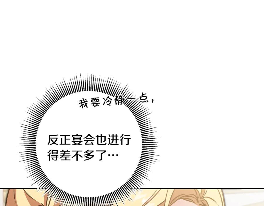 变身成女帝 - 第78话 女帝“救美” - 第126张图