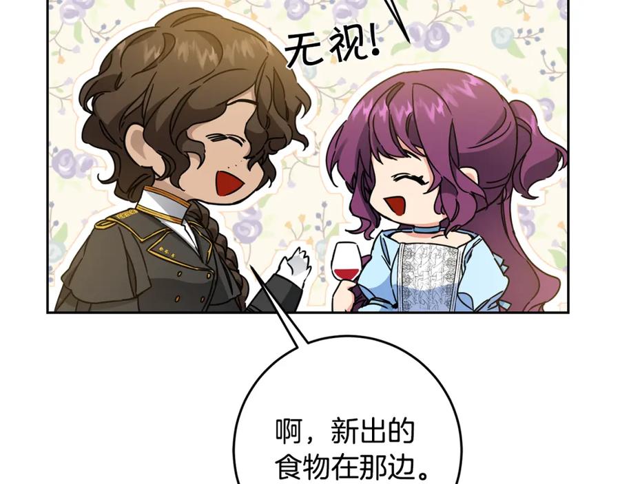 变身成女帝 - 第78话 女帝“救美” - 第40张图