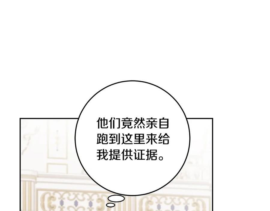 变身成女帝 - 第78话 女帝“救美” - 第116张图