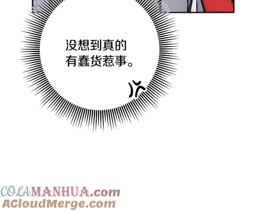 变身成女帝 - 第78话 女帝“救美” - 第65张图