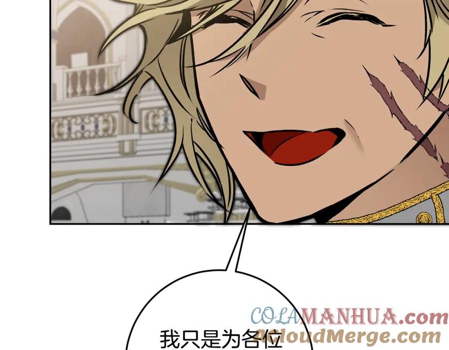 变身成女帝 - 第78话 女帝“救美” - 第9张图