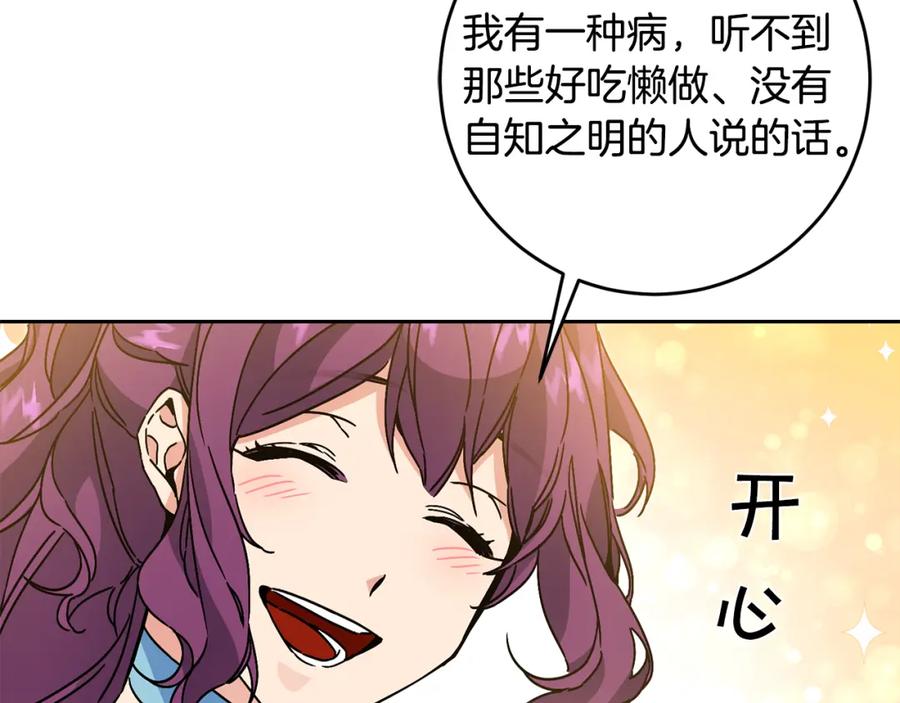 变身成女帝 - 第78话 女帝“救美” - 第31张图