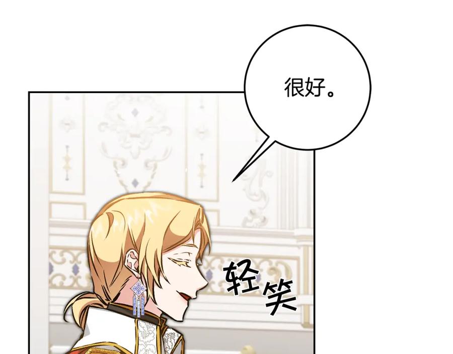 变身成女帝 - 第78话 女帝“救美” - 第95张图